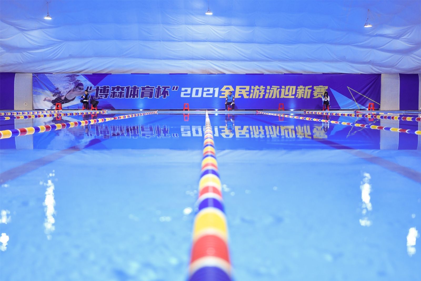 “金年会体育杯”2021游泳迎新赛